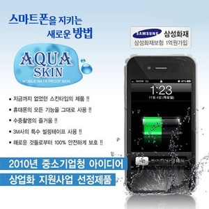 아이폰/갤럭시/스마트폰 워터파크 해외여행 물놀이필수품 완전방수 폰돔 AquaSkin고급형